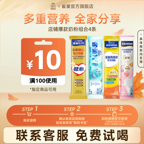 【0元尝鲜】雀巢奶粉尝鲜组合4条