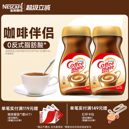 雀巢咖啡伴侣配黑咖啡醇品美式拿铁0反式脂肪酸400g官方旗舰店
