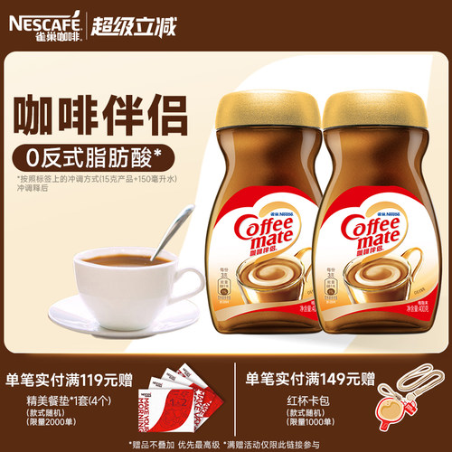 旗舰店雀巢咖啡伴侣0反式脂肪酸