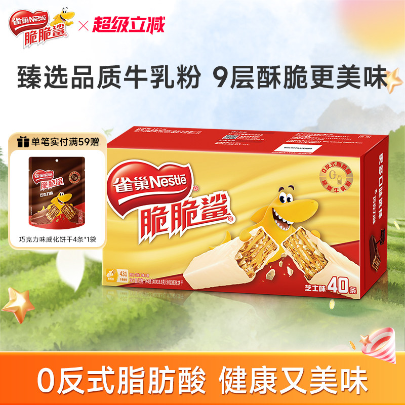 雀巢脆脆鲨威化饼干芝士味威化饼干休闲零食小吃官方旗舰店