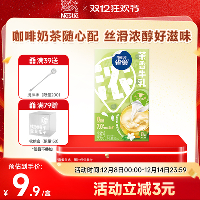 雀巢特浓牛乳胶囊小包装更方便