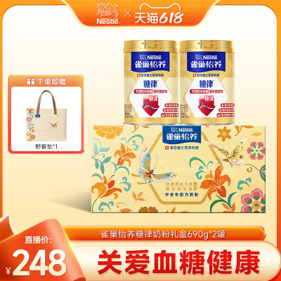 雀巢怡养糖律中老年奶粉中秋礼盒