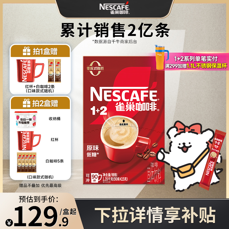 线条小狗雀巢咖啡1+2原味90条特浓三合一拿铁咖啡粉官方旗舰店