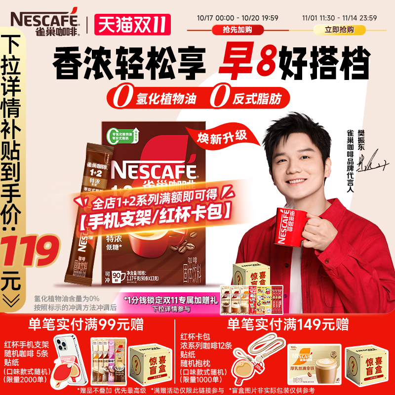 0反式脂肪酸 低糖无负担 经典奶咖 醇香无尽