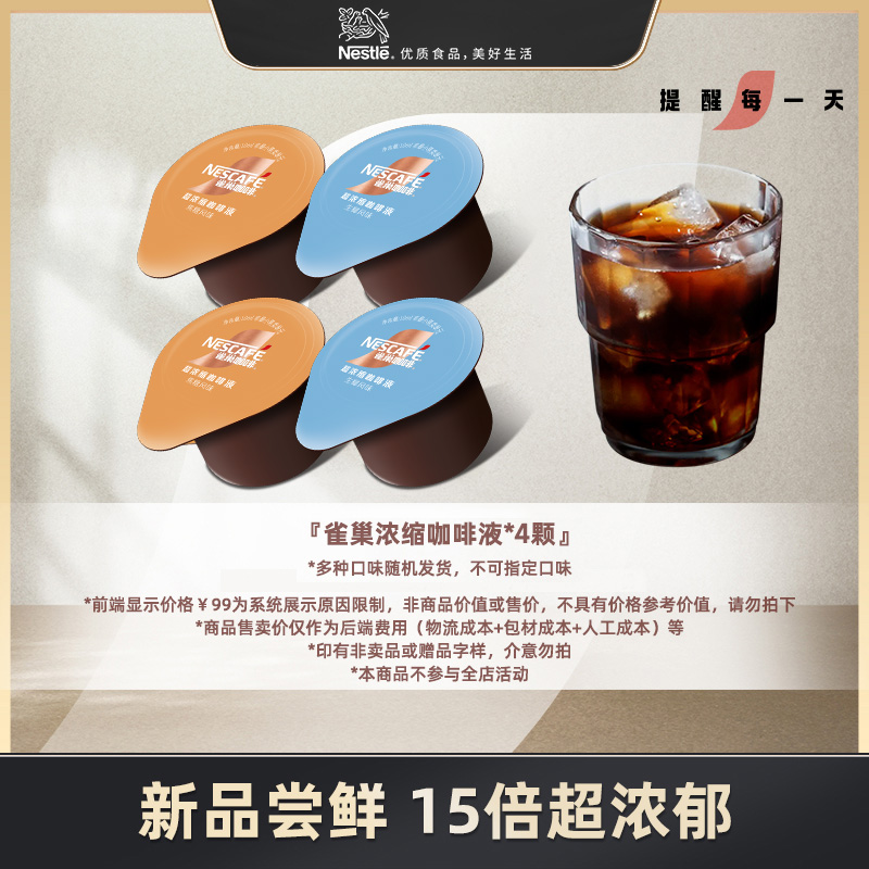 雀巢胶囊咖啡液黑咖啡