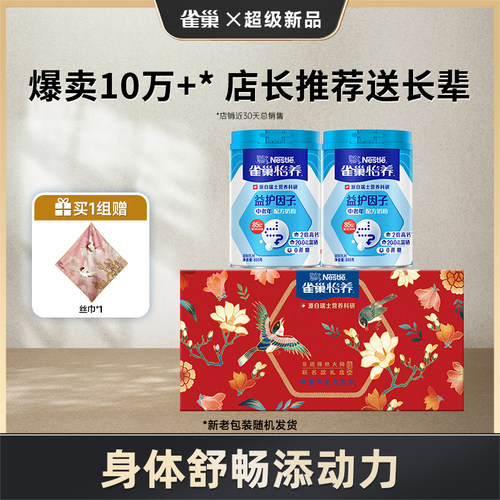 益护因子中老年奶粉850g