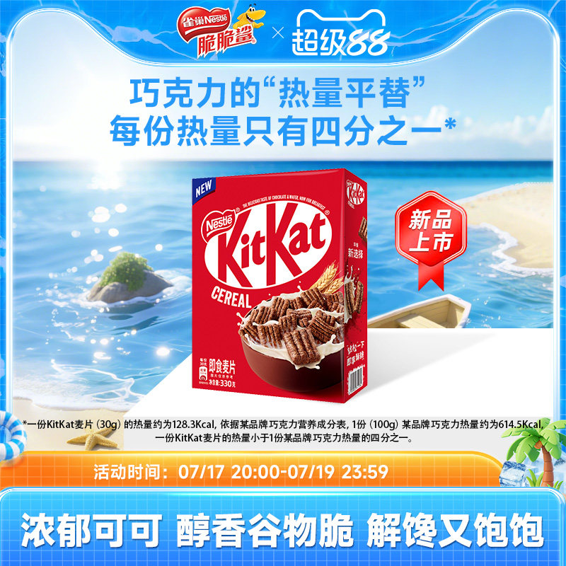 【旗舰店】雀巢奇巧KitKat威化脆麦片巧克力味谷物脆官方店