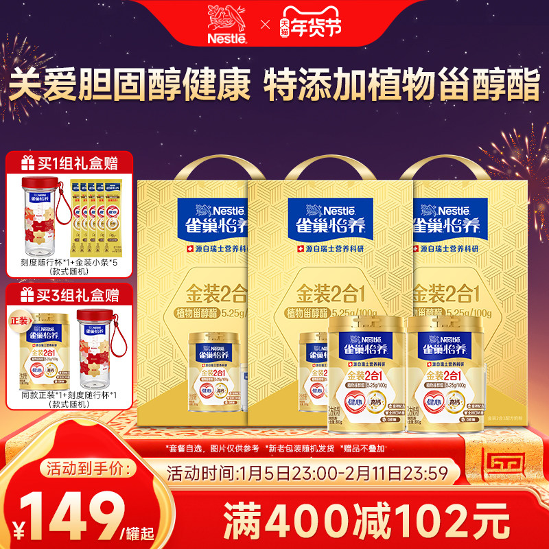 【年货抢先购】雀巢怡养金装健心中老年高钙营养奶粉送礼800g罐