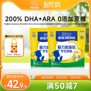 雀巢爱思培中小学生儿童营养奶粉350g袋装 旗舰店