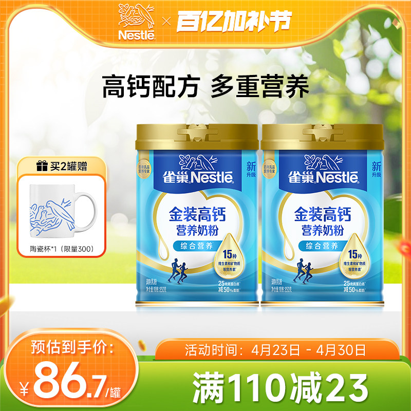 【旗舰店】雀巢怡运高钙全家奶粉营养成人学生牛奶粉850g罐