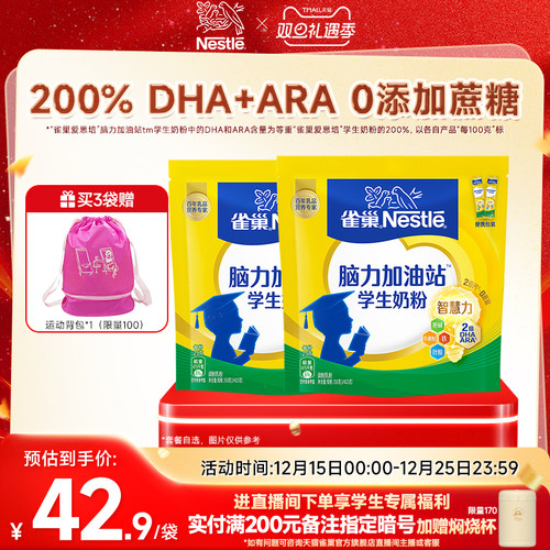 旗舰店雀巢中小学生儿童营养奶粉