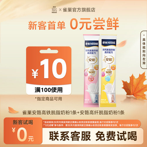旗舰店雀巢双钙女士奶粉