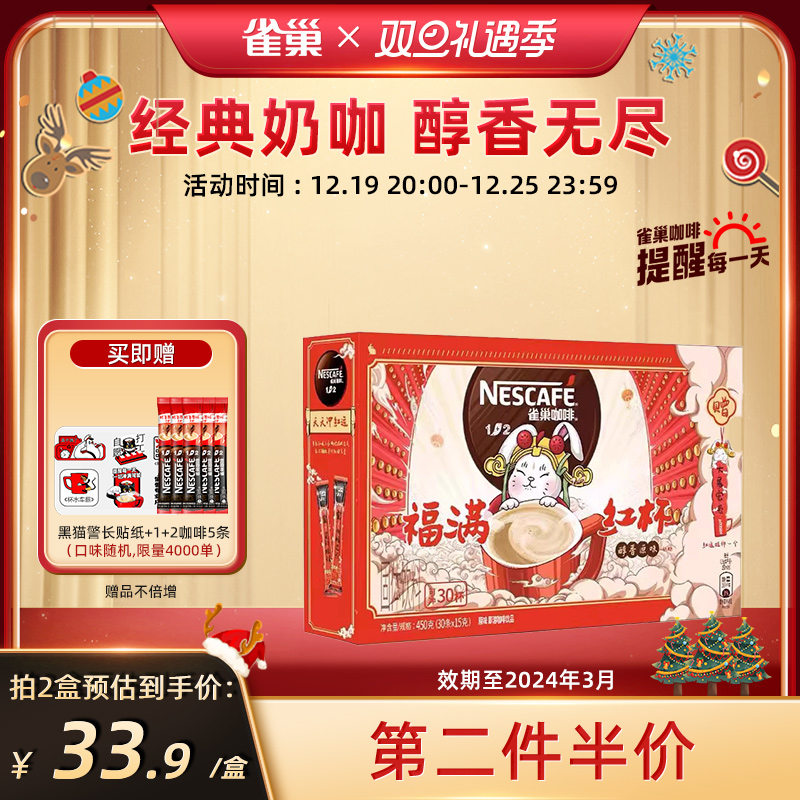 雀巢咖啡1+2原味奶香特浓三合一拿铁速溶咖啡30条官方旗舰店提神