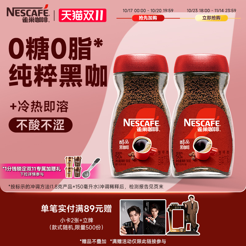 雀巢醇品低脂手冲美式速溶咖啡粉