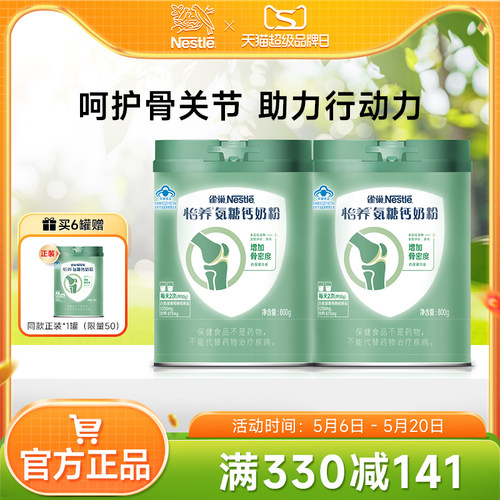 雀巢怡养氨糖钙骨关节奶粉