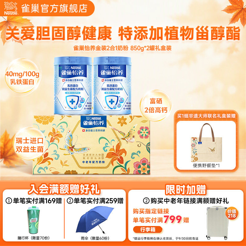 雀巢怡养乳铁蛋白双益生菌配方中老年奶粉800g罐装中秋送礼佳品