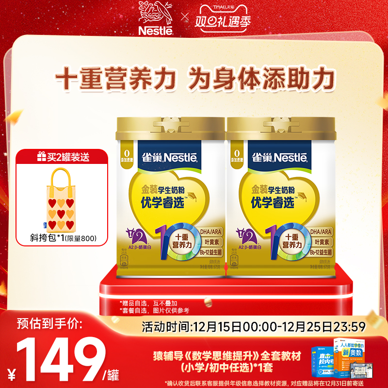 雀巢学生奶粉全面助力儿童成长