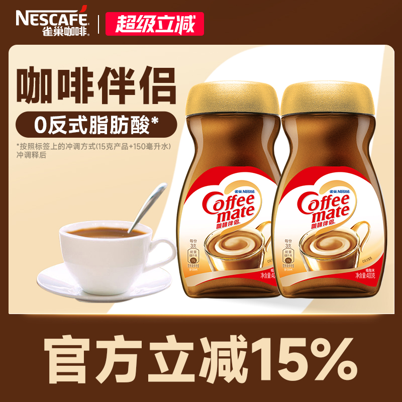 旗舰店雀巢咖啡伴侣0反式脂肪酸