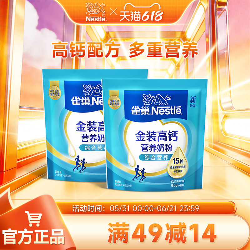 【旗舰店】雀巢怡运高钙营养全家女士牛奶粉400g袋装