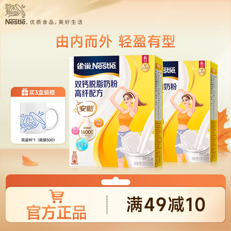 【旗舰店】雀巢双钙女士奶粉安骼高纤脱脂奶粉350g盒装