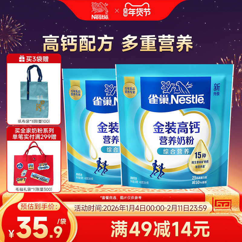 【旗舰店】雀巢怡运高钙营养全家女士牛奶粉400g袋装