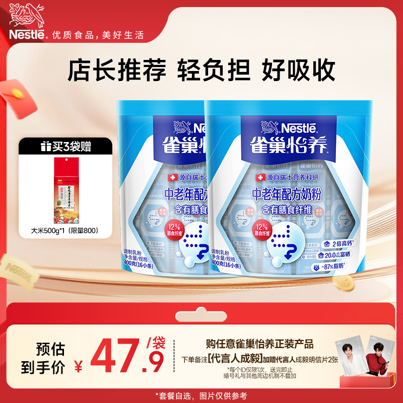 【旗舰店】雀巢怡养中老年营养高钙奶粉膳食纤维400g袋