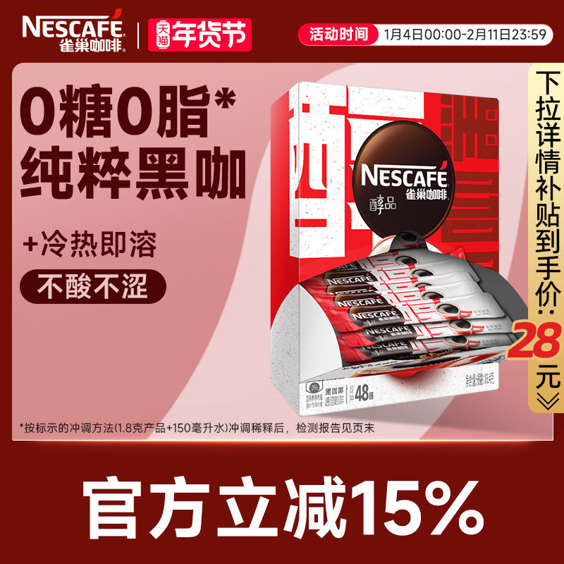 雀巢咖啡醇品美式纯黑咖啡速溶无糖拿铁咖啡粉正品官方旗舰店