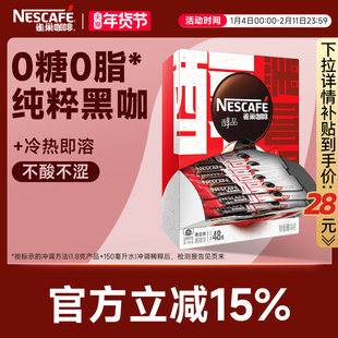 雀巢咖啡醇品美式纯黑咖啡速溶无糖拿铁咖啡粉正品官方旗舰店
