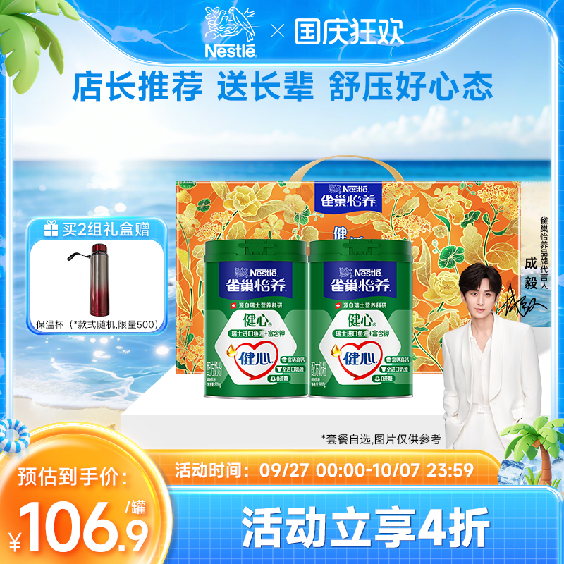 鱼油健心奶粉800g