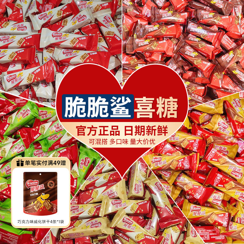 雀巢脆脆鲨散称零食巧克力味