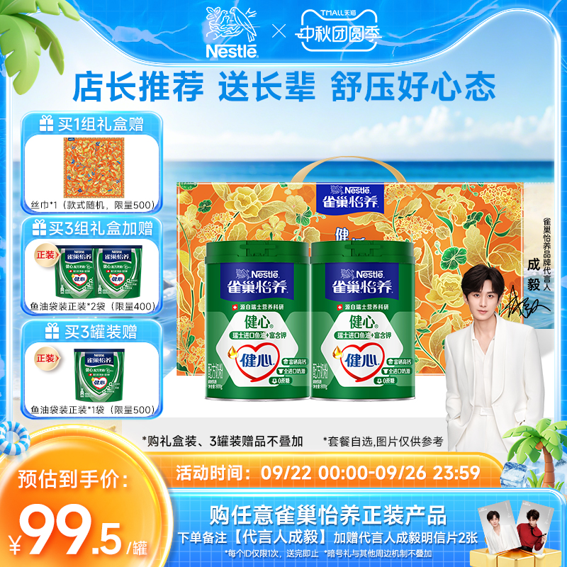 鱼油健心奶粉800g