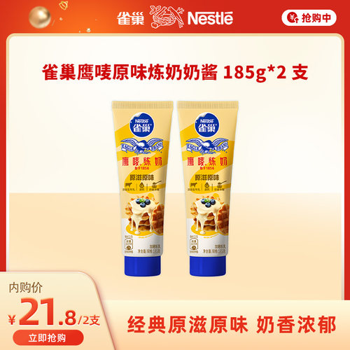 【旗舰店】雀巢鹰唛炼奶家用原味