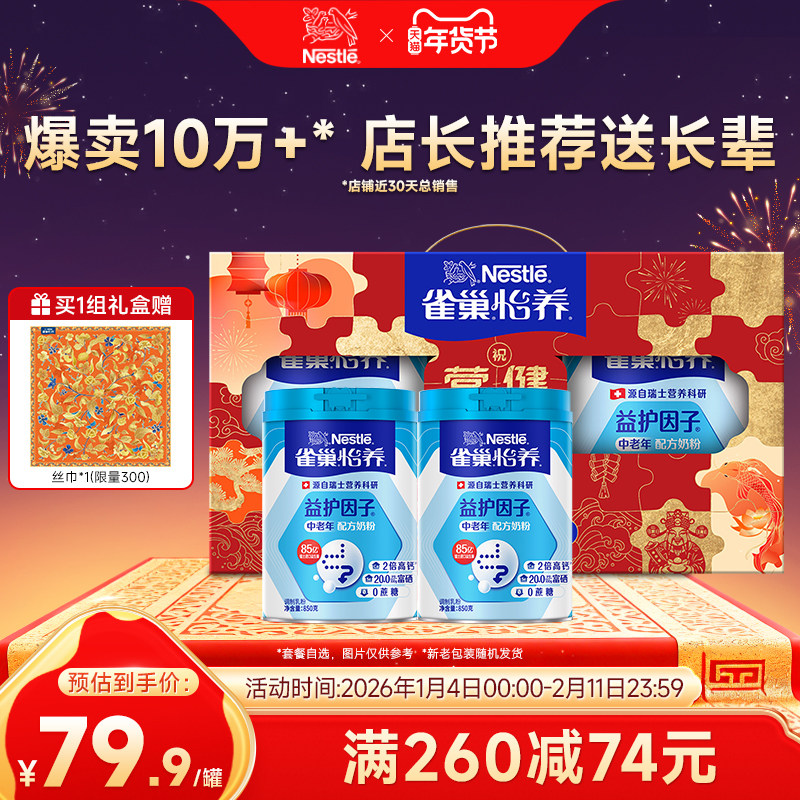 【旗舰店】雀巢怡养益护因子/鱼油/双益生菌中老年奶粉礼盒,咖啡/麦片/冲饮,中老年奶粉,淘宝优惠券,粉丝福利购,淘宝优惠卷