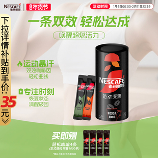 雀巢咖啡绝对深黑咖啡美式无糖0脂锡兰红茶普洱黑茶咖官方旗舰店