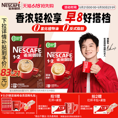 0反式脂肪酸 低糖无负担 经典奶咖 醇香无尽