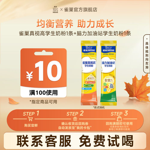 雀巢爱思培学生奶粉真视高