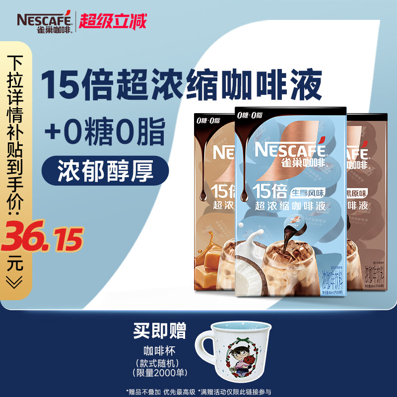 雀巢咖啡液速溶浓缩液胶囊0糖0脂速溶生椰焦糖玛奇朵黑咖旗舰店