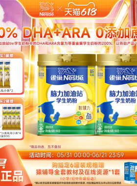 【旗舰店】雀巢爱思培学生奶粉儿童脑力加油站配方青少年奶粉