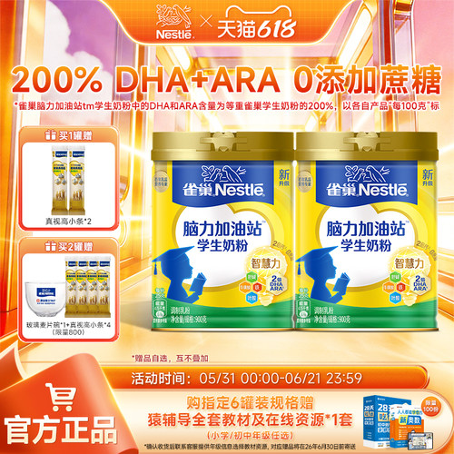 雀巢爱思培学生奶粉罐装雀巢