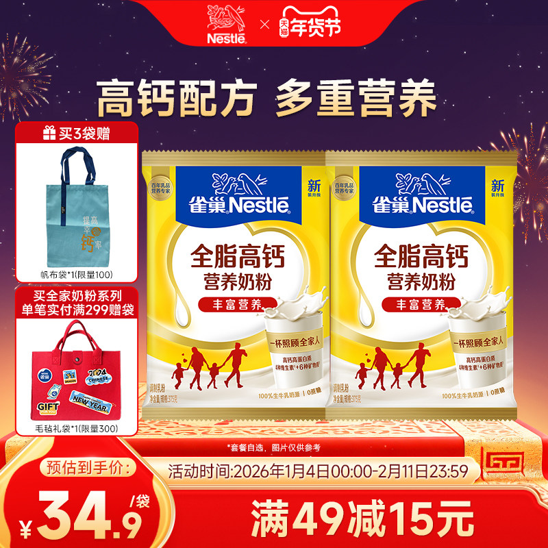 【旗舰店】雀巢怡运全脂高钙营养奶粉375g
