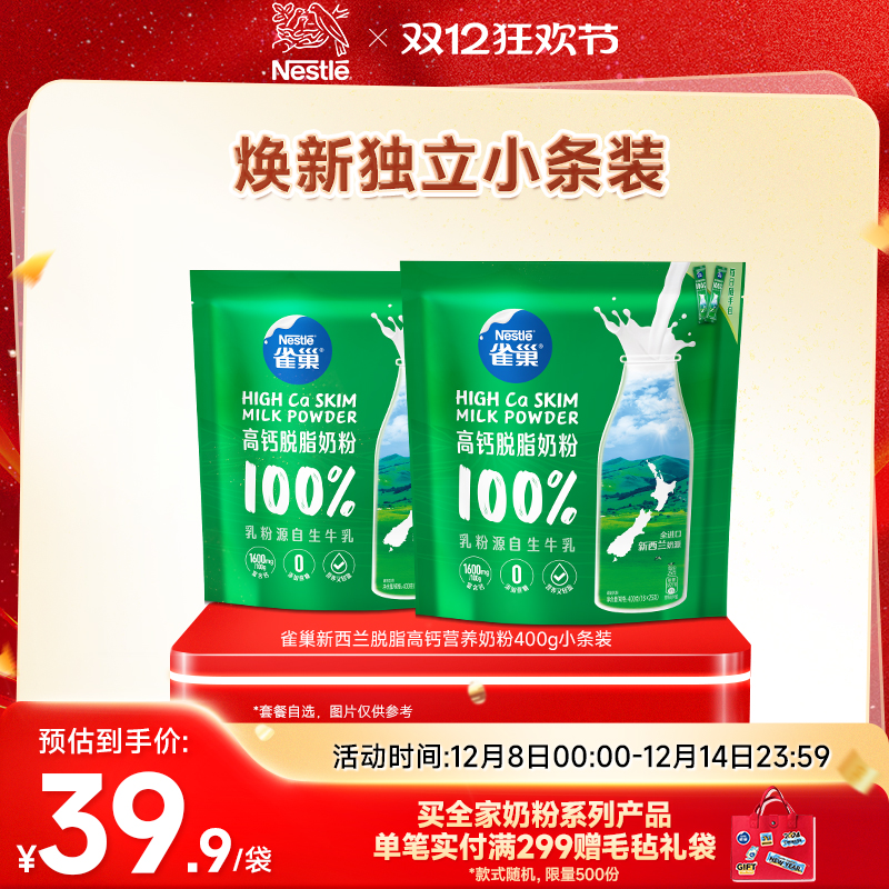 雀巢脱脂乳粉营养高钙0蔗糖添加