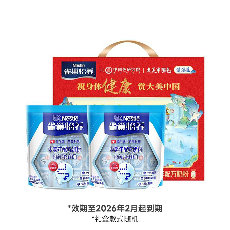 【直播间闪降】雀巢怡养中老年营养高钙奶粉膳食纤维礼盒