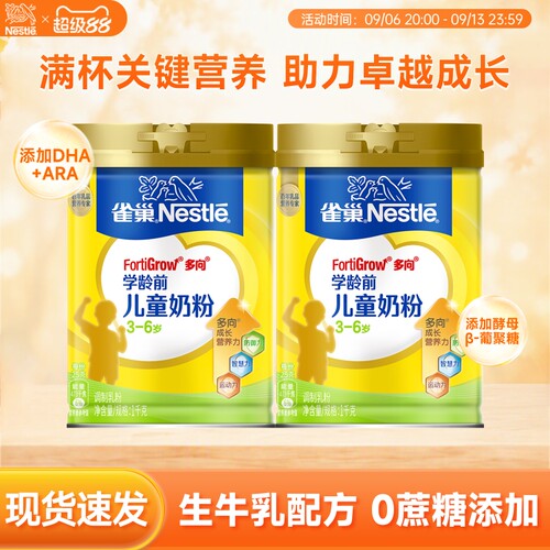 雀巢营养儿童奶粉爱思培