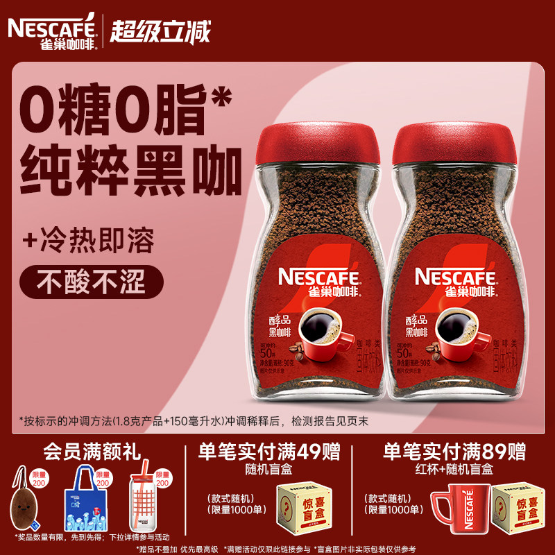 雀巢醇品低脂手冲美式速溶咖啡粉图片