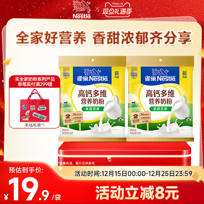 【旗舰店】雀巢怡运高钙多维营养青少年学生全家营养奶粉300g