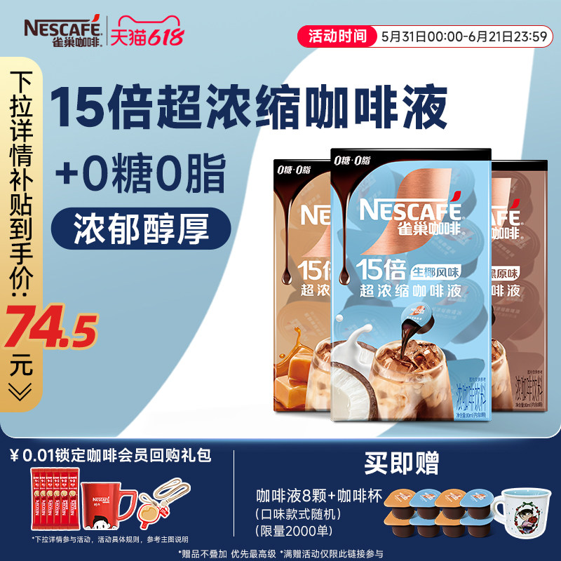 雀巢咖啡胶囊浓缩咖啡液8颗0糖0脂速溶醇厚黑旗舰店