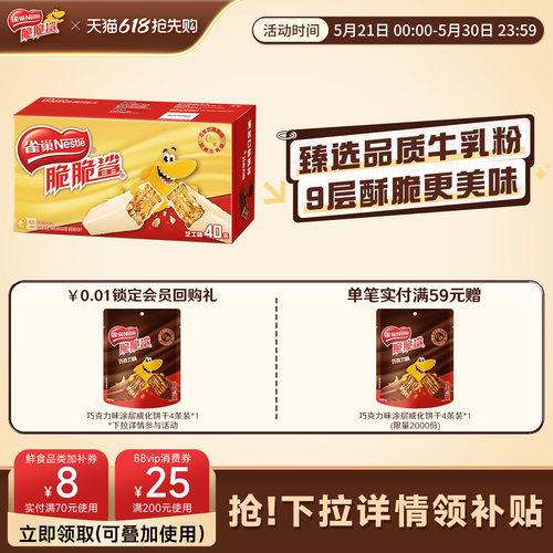 脆脆鲨威化饼干芝士味