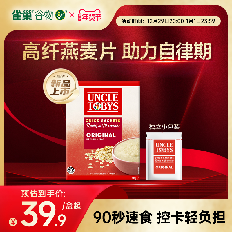 【新品上市】雀巢Uncle Tobys澳洲进口即食燕麦粥全谷物燕麦片