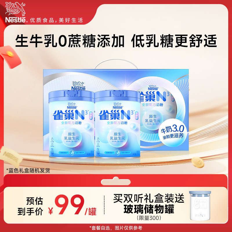 【旗舰店】雀巢N3亲体奶全脂奶粉750g生牛乳益生元奶粉