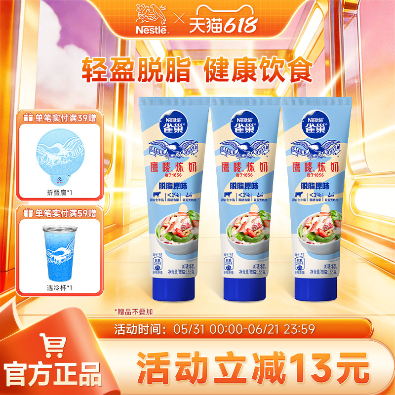 【旗舰店】 雀巢鹰唛原味脱脂炼奶奶酱炼乳烘焙原料185g*3支
